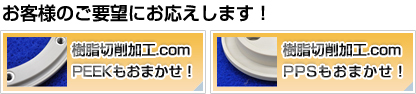 お客様のご要望にお応えします！